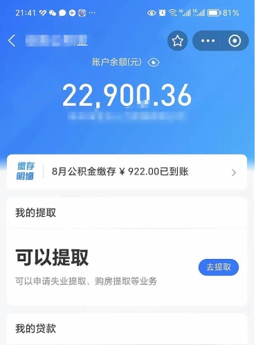 桂平公积金手机怎么提取出来（公积金手机提取方法）